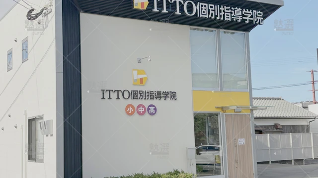 Orig 福間 20 Itto個別指導学院 福間駅東校 2