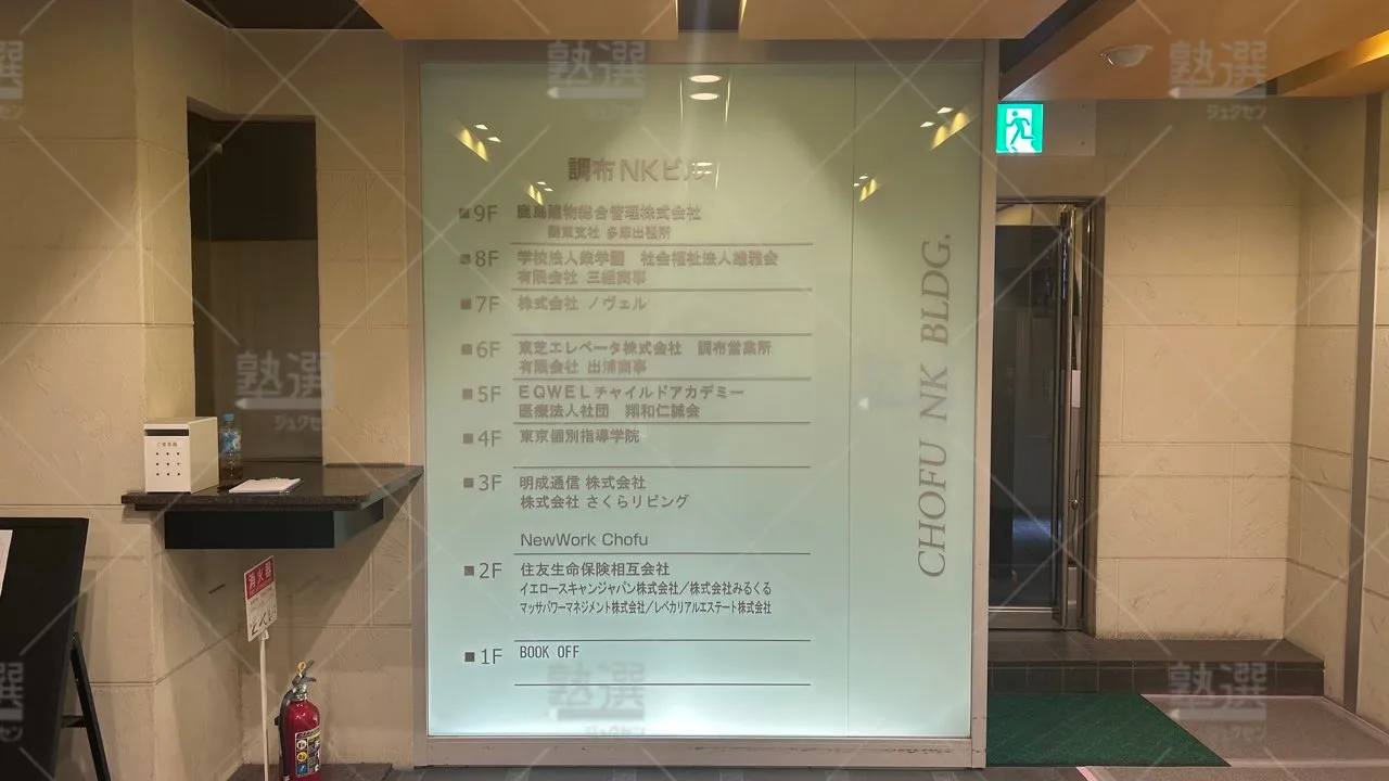 orig_国領_2_東京個別指導学院_調布 2