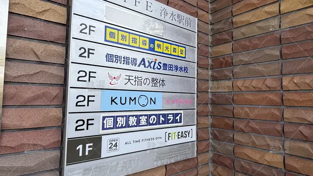 orig_浄水_21_個別教室のトライ_浄水駅前校2