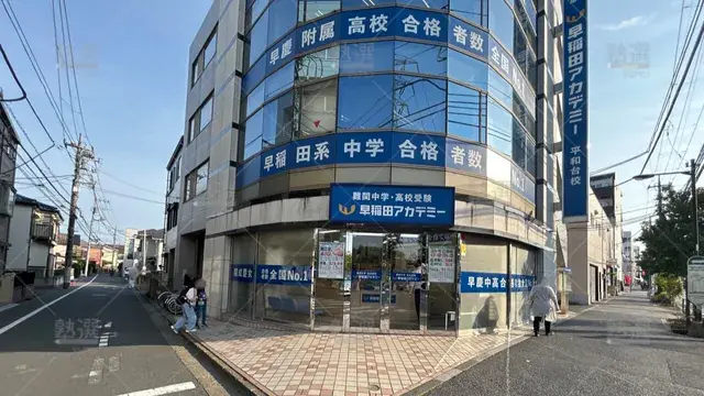 orig_平和台_125_早稲田アカデミー_平和台校_1