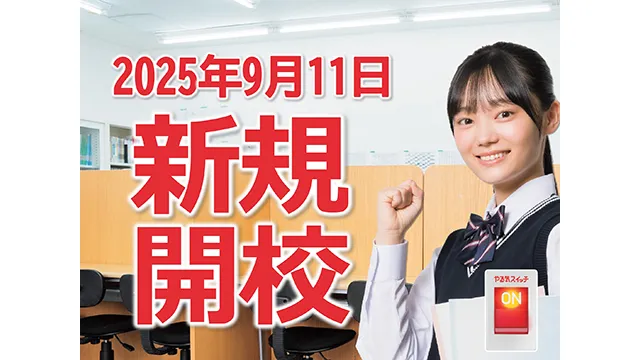 18 スクールie舟入校 Cam 1016up