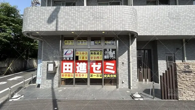 orig_大森町_6084_田進ゼミ_大森校_1