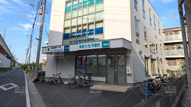 Orig 23 東進ハイスクール／東進衛星予備校 116879 東進衛星予備校 八潮駅前校 1 1
