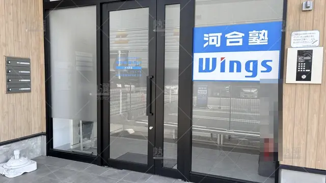 Orig 平針 1487 河合塾wings 赤池教室 3