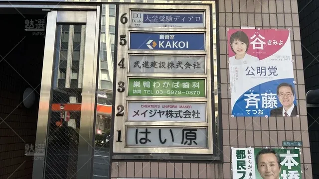 orig_駒込_253_高校受験ディアロ_巣鴨校_3