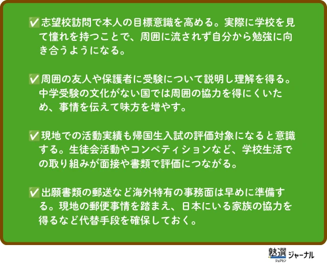 広尾学園中学校に合格！ 海外8年、受験仲間なしで挑んだ帰国生入試の