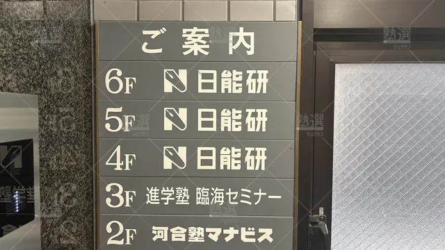 Orig 西船橋 50 河合塾マナビス 西船橋校 3