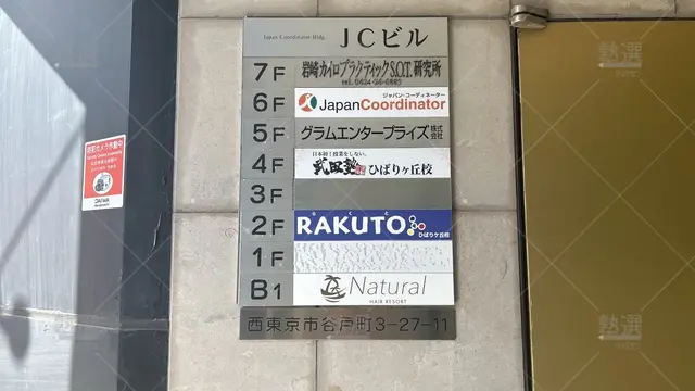 orig_ひばりヶ丘_24_武田塾_ひばりヶ丘校_1