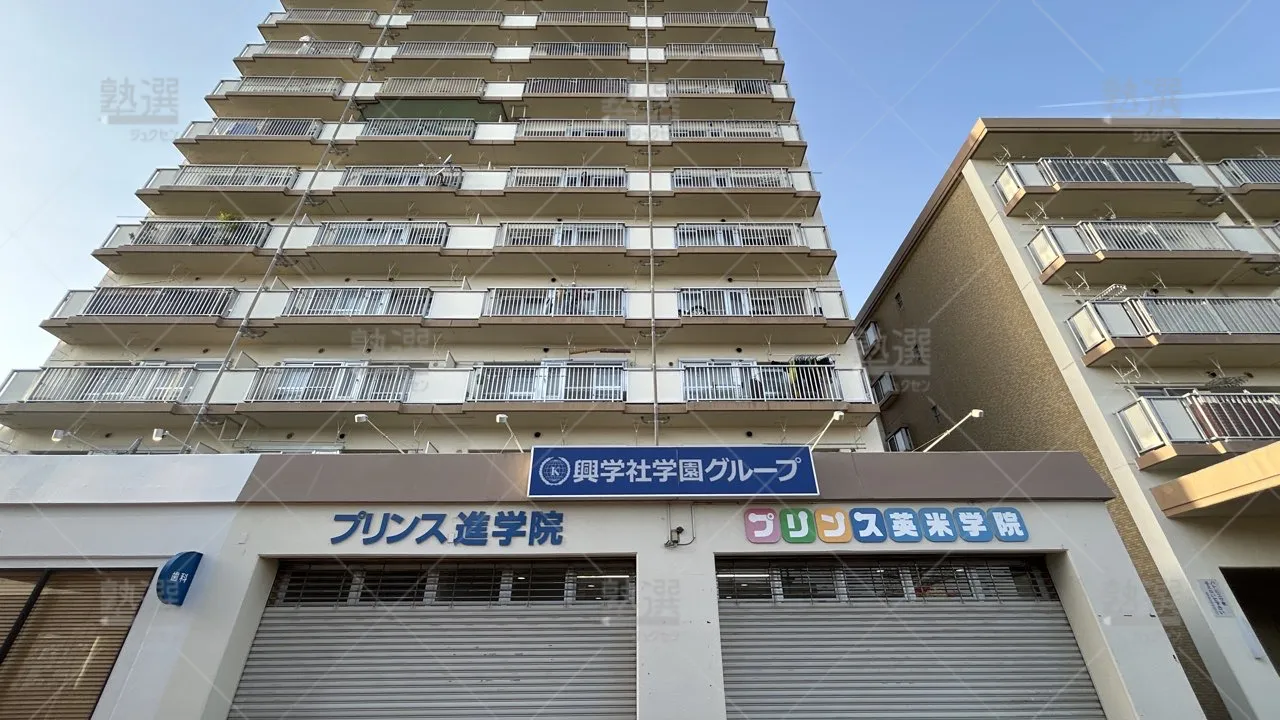 orig_玉川上水_194_プリンス進学院_玉川上水校_1