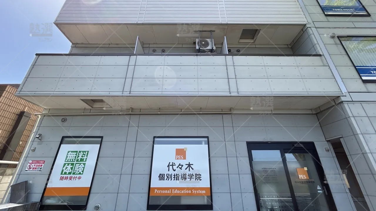 orig_秋津_7_代々木個別指導学院_清瀬校_1
