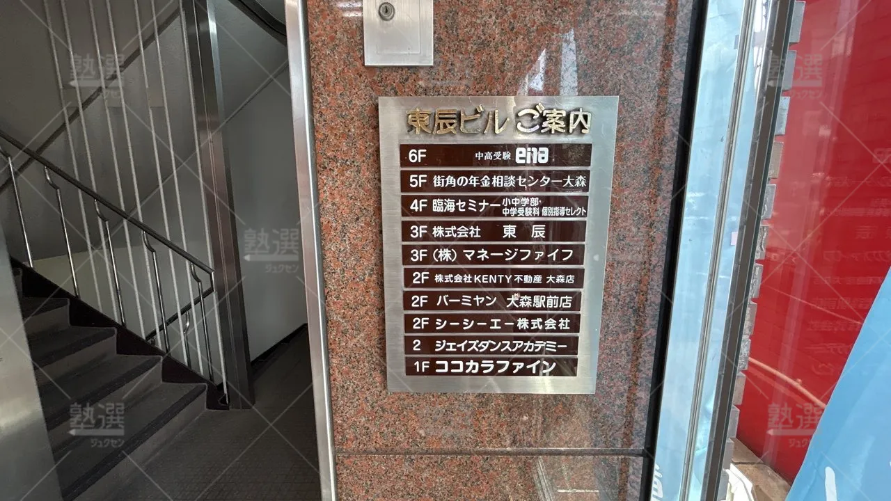 orig_大森_231_臨海セミナー 個別指導セレクト_大森校 3