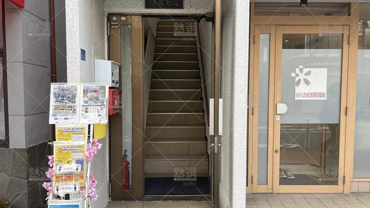 orig_中板橋_1938_個別学習塾『dojo』_ナビ個別指導学院 ときわ台校_2