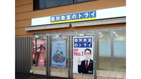 個別教室トライ 0377 各務原校 教室画像(02)