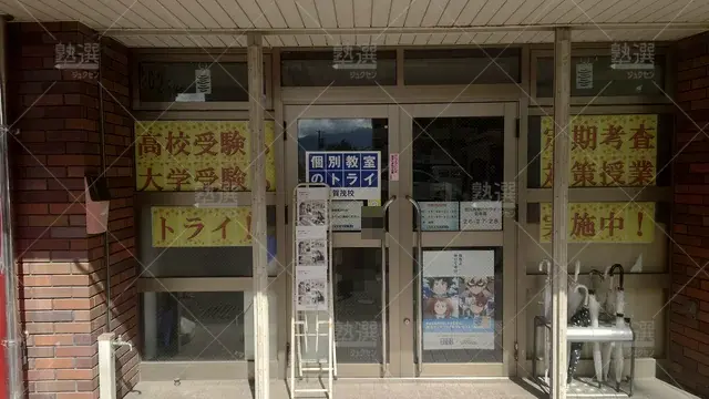 Orig 野芥 21 個別教室のトライ 賀茂校 2