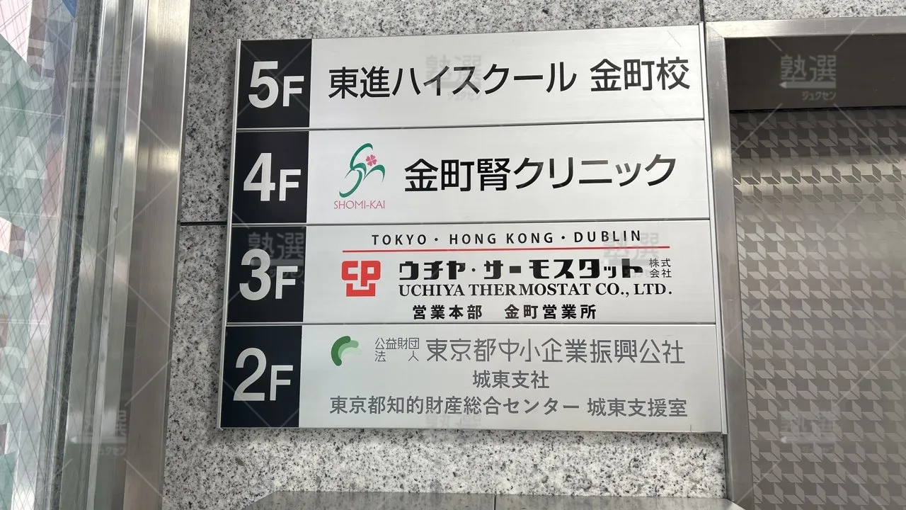 orig_金町_23_東進ハイスクール/東進衛星予備校_東進ハイスクール金町校 3
