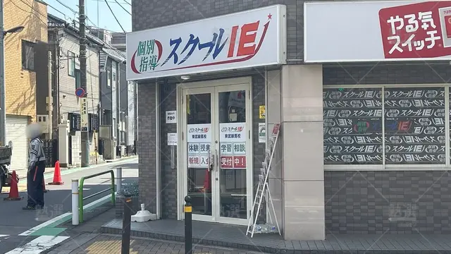 orig_平和台_18_スクールIE _東武練馬校_2