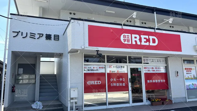 Orig 三河安城 42 自立学習塾red(レッド) 三河安城教室 1