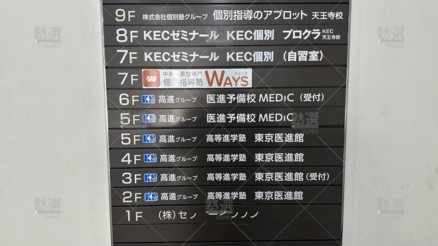 orig_天王寺_224_Ｋｅｃゼミナール・ｋｅｃ志学館ゼミナール_天王寺教室【中学受験専門】_4