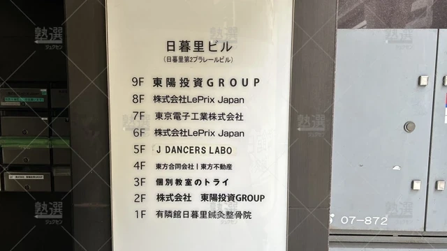 orig_西日暮里_21_個別教室のトライ_日暮里駅前校_1