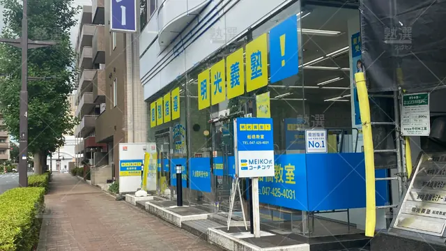 Orig_船橋_11_創英ゼミナール_船橋校