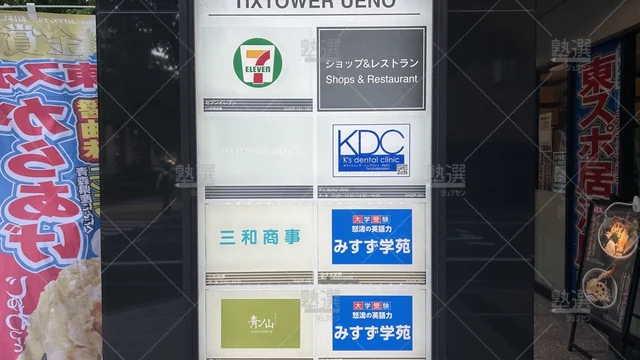 orig_新御徒町_415_みすず学苑_上野の森校舎_1