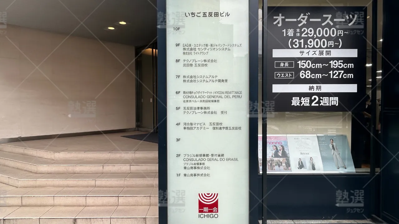 orig_五反田_24_武田塾_五反田校 3