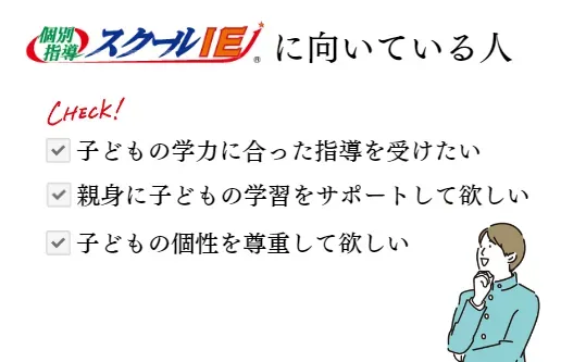 スクールIEのやばい評判は本当？評判と口コミから実態を徹底解説！