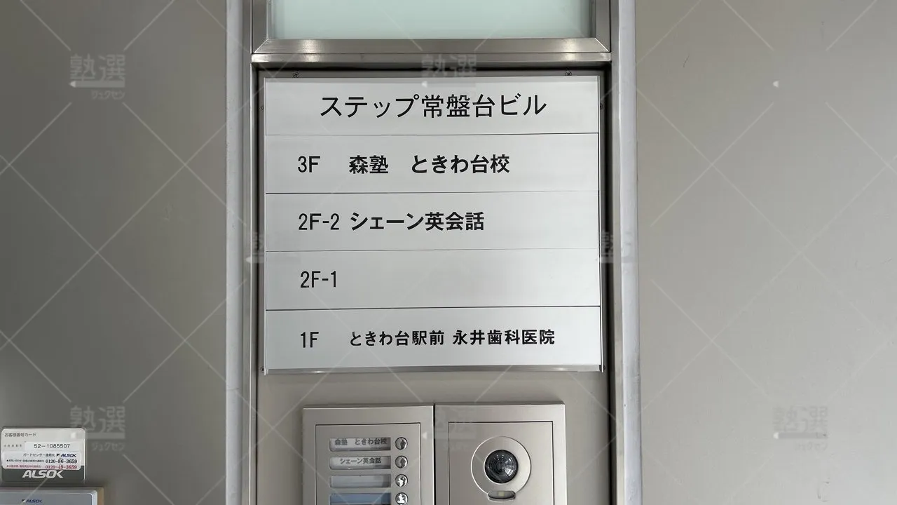 orig_上板橋_40_個別指導なら森塾_ときわ台校_1