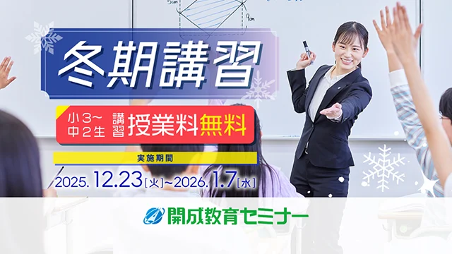 51 開成教育セミナー Top 251216up26まで掲載