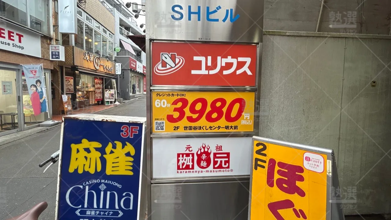 orig_明大前_148_日能研プラネットのユリウス_明大前教室 3