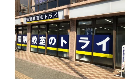61274_個別教室トライ 上尾駅前校_外観