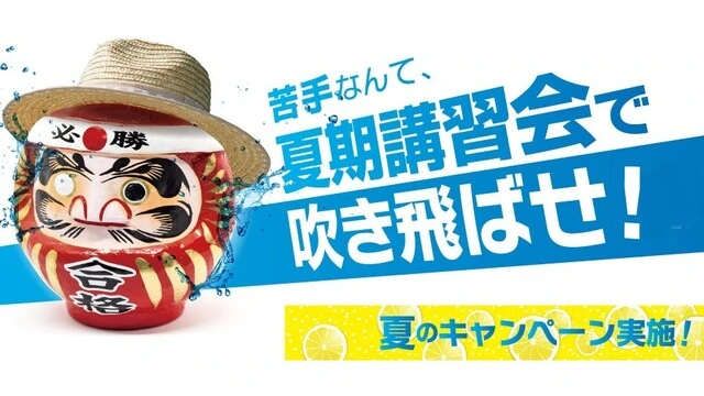 66 鷗州塾 夏期講習2025