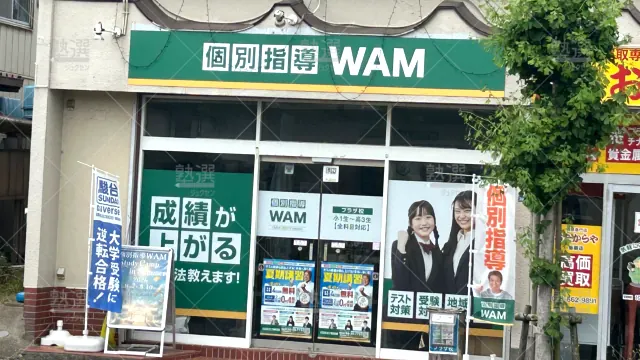 Orig 4919 大学受験予備校wam（ワム） 119762 プラザ校 1 2