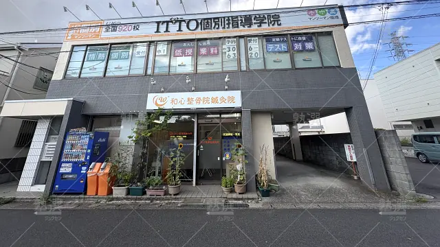 Orig 20 Itto個別指導学院 141760 花見川花園校 1 1