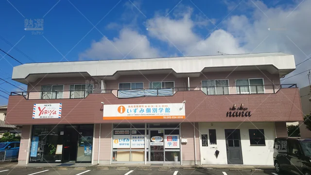 Orig 野芥 3236 いずみ個別学館 本校 1