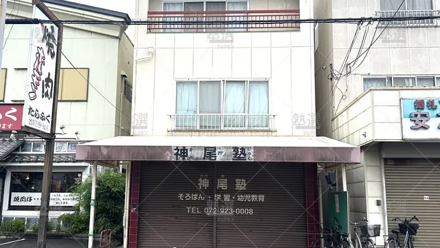 orig_八尾南_4837_神尾塾_南木の本校_1