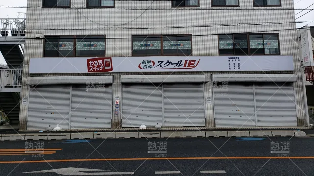 Orig 18 スクールie 120851 川越今成校 1 1