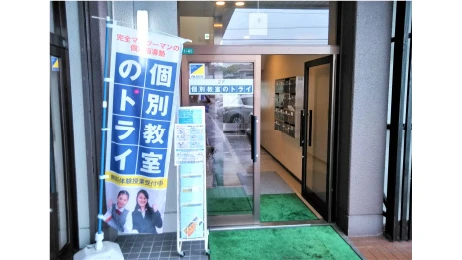 個別教室トライ_61533_西宇部校_外観(01)