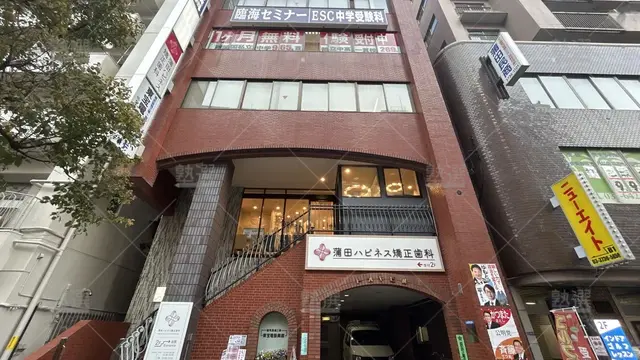 orig_蒲田_229_臨海セミナー 中学受験科_蒲田校