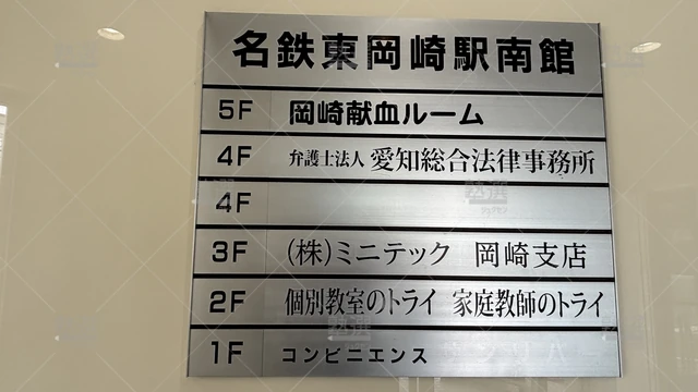 Orig 東岡崎 21 個別教室のトライ 東岡崎駅前校 2