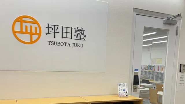75513 坪田塾池袋校 005