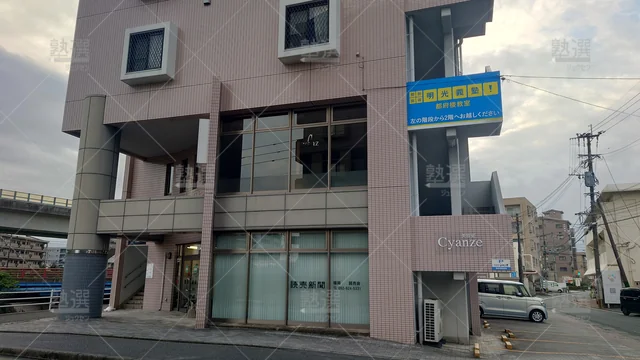 Orig 二日市 16 個別指導の明光義塾 都府楼教室 1