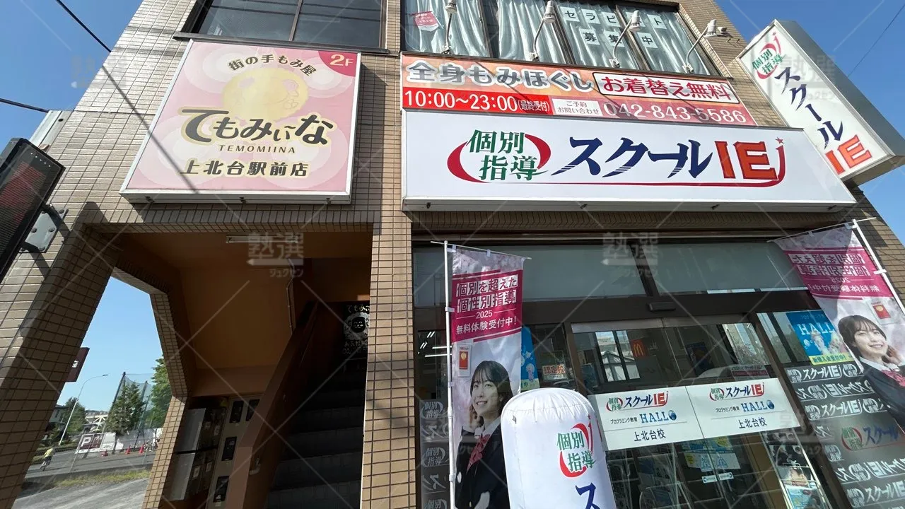 orig_上北台_18_スクールie_上北台校_2
