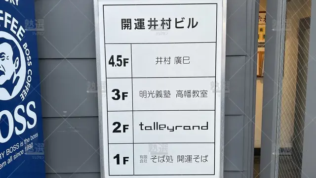 orig_高幡不動_16_個別指導の明光義塾_高幡教室_2