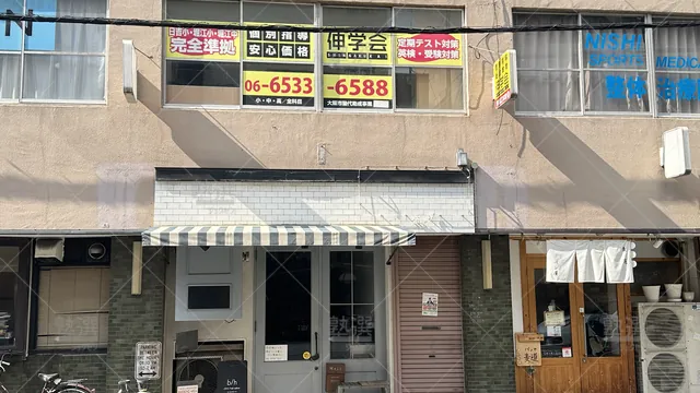 orig_汐見橋_4086_伸学会(大阪府)_南堀江本校_1