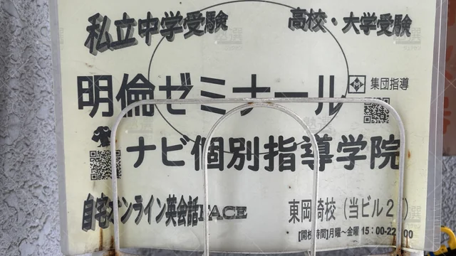 Orig 東岡崎 88 明倫ゼミナール 東岡崎校 2