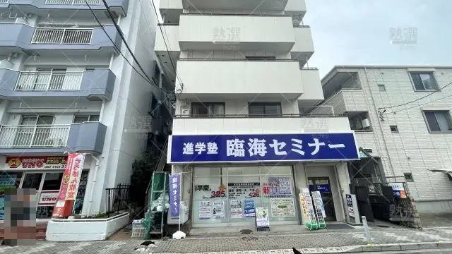 Orig 4 臨海セミナー 小中学部 143588 戸田公園校 1 1