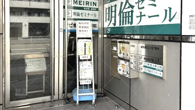 Orig 2087 明倫ゼミナール 高校部 79511 瑞穂校 1 2