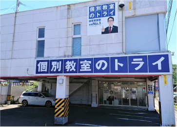 個別教室トライ_61613_薩摩川内校_外観