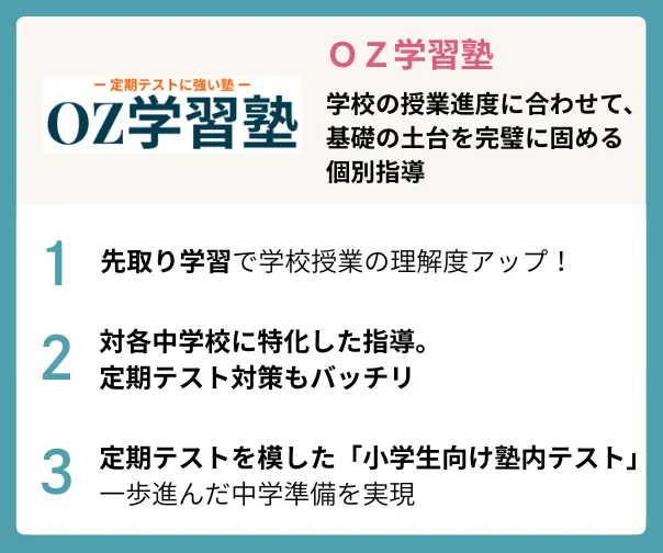 Ozgakusyujyuku.logo2